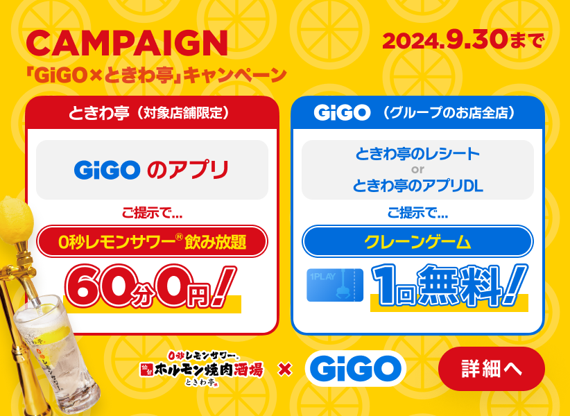 GiGOApp_TOPバナー.png