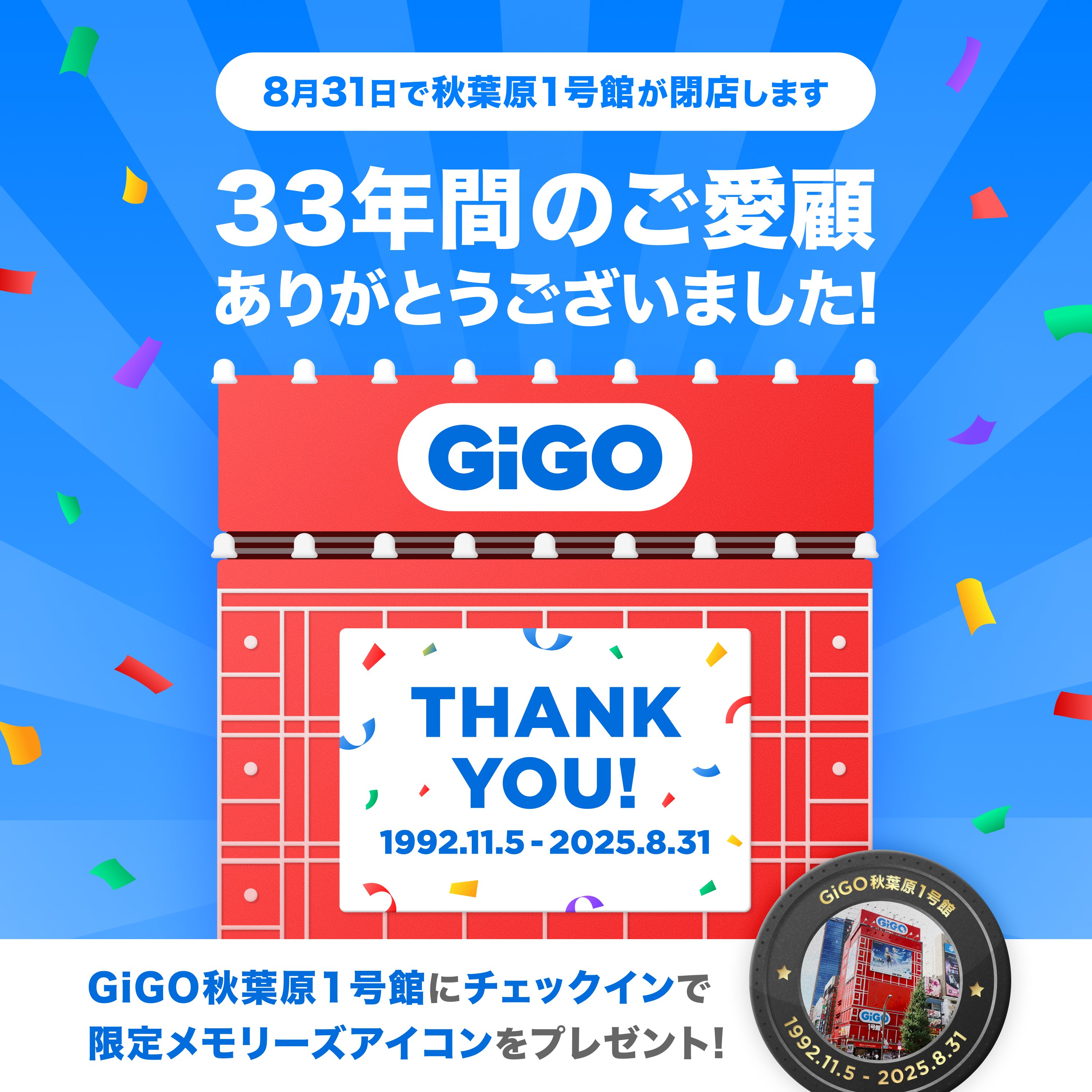 Closure_akihabara1_v3_large (1).jpg