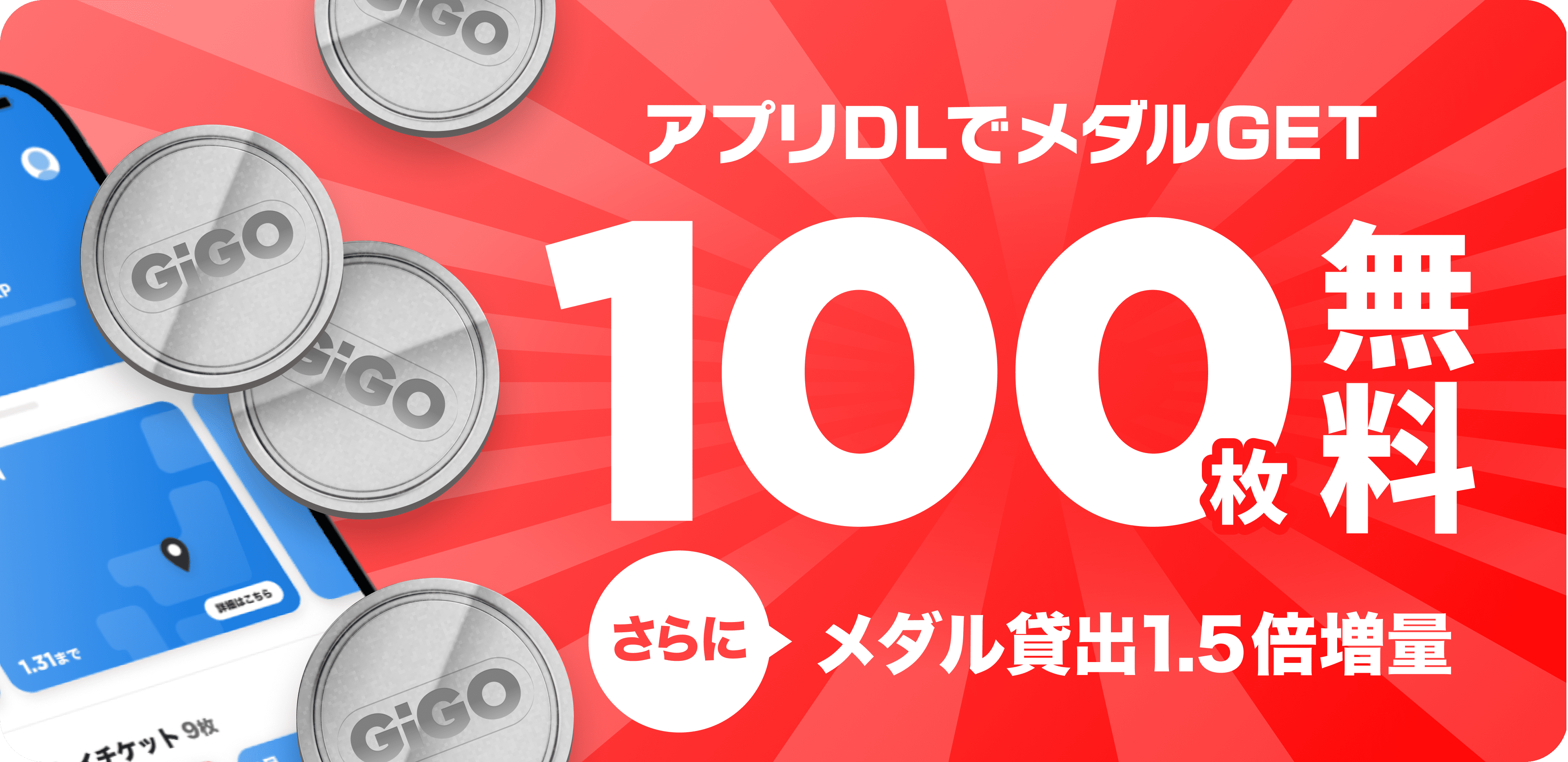 GiGOAPP-medal100 (2).png