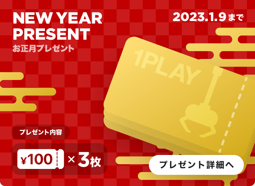 top-banner_large_new-year-present_2023.png