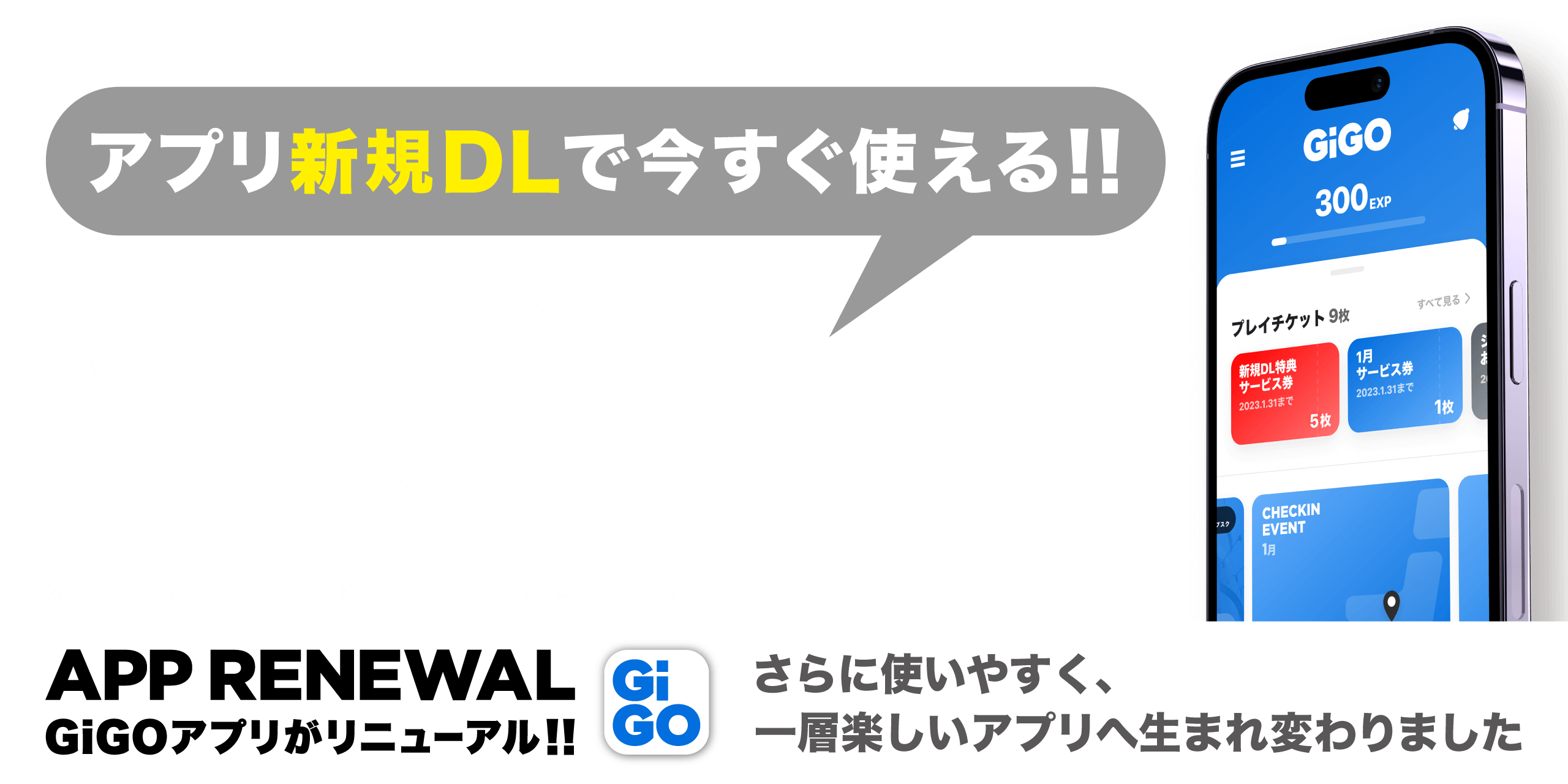 GiGOグループのお店公式アプリ「GiGO」